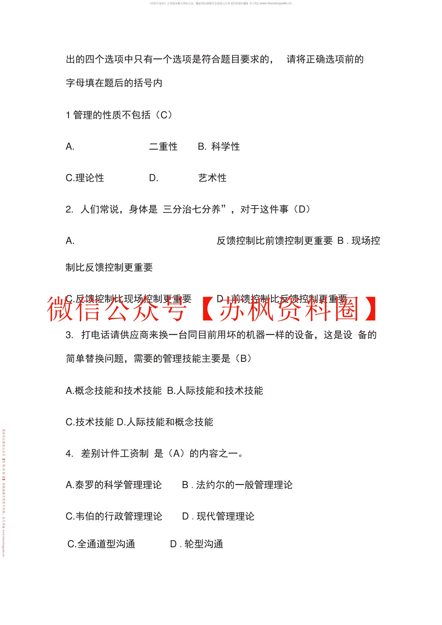 管理学原理